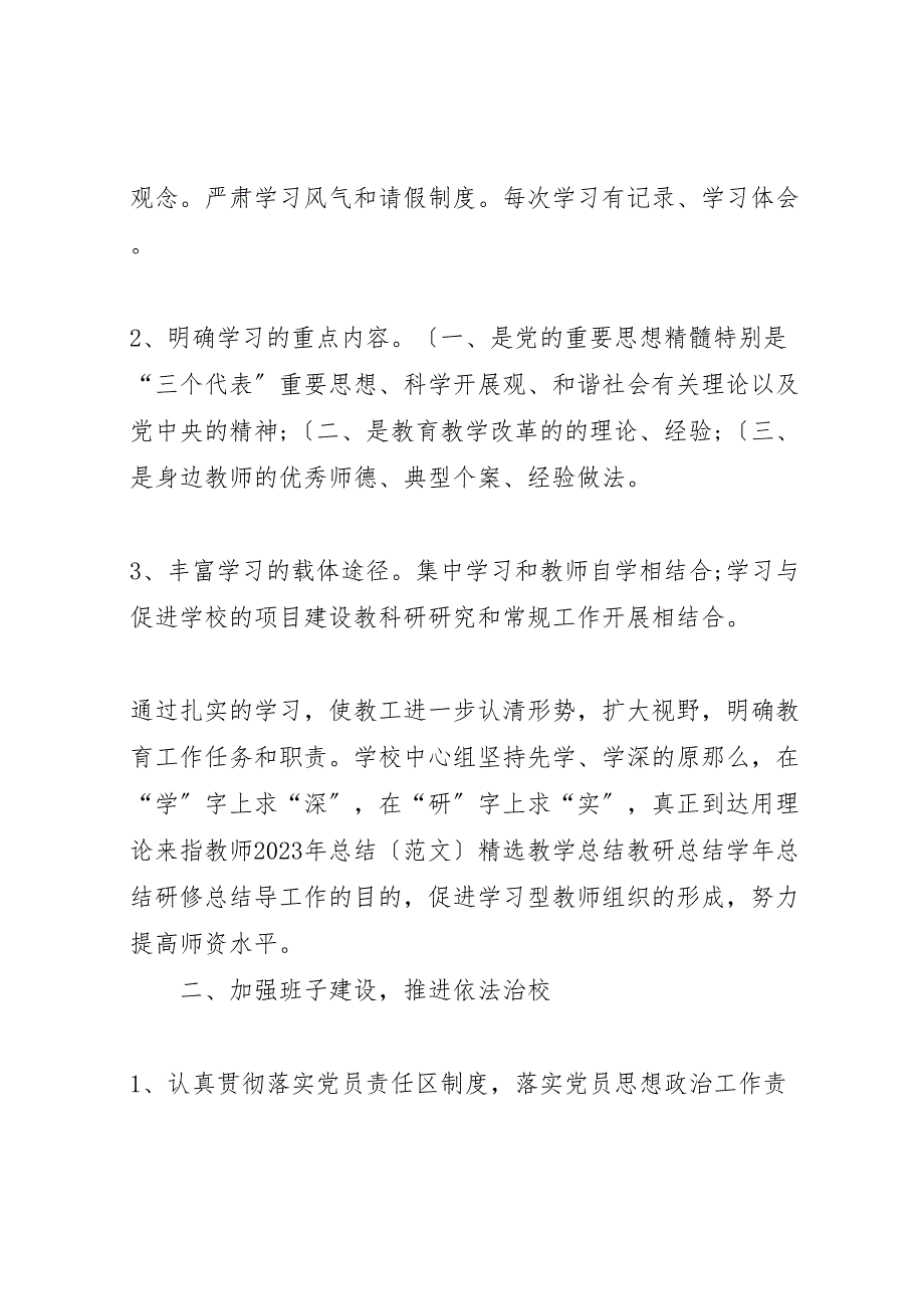 2023年学校教职工思想政治工作活动汇报总结范文.doc_第2页