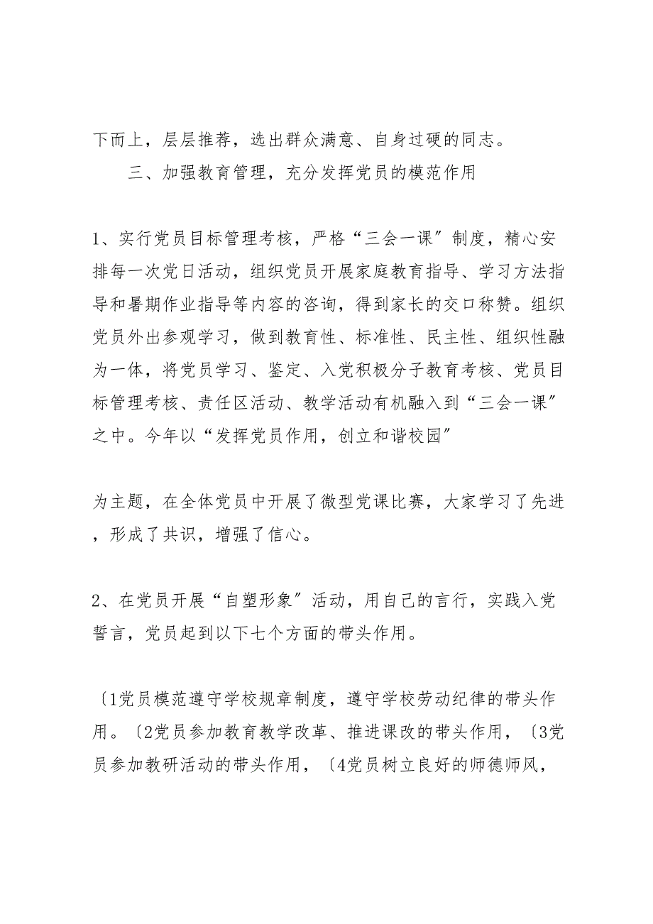 2023年学校教职工思想政治工作活动汇报总结范文.doc_第4页