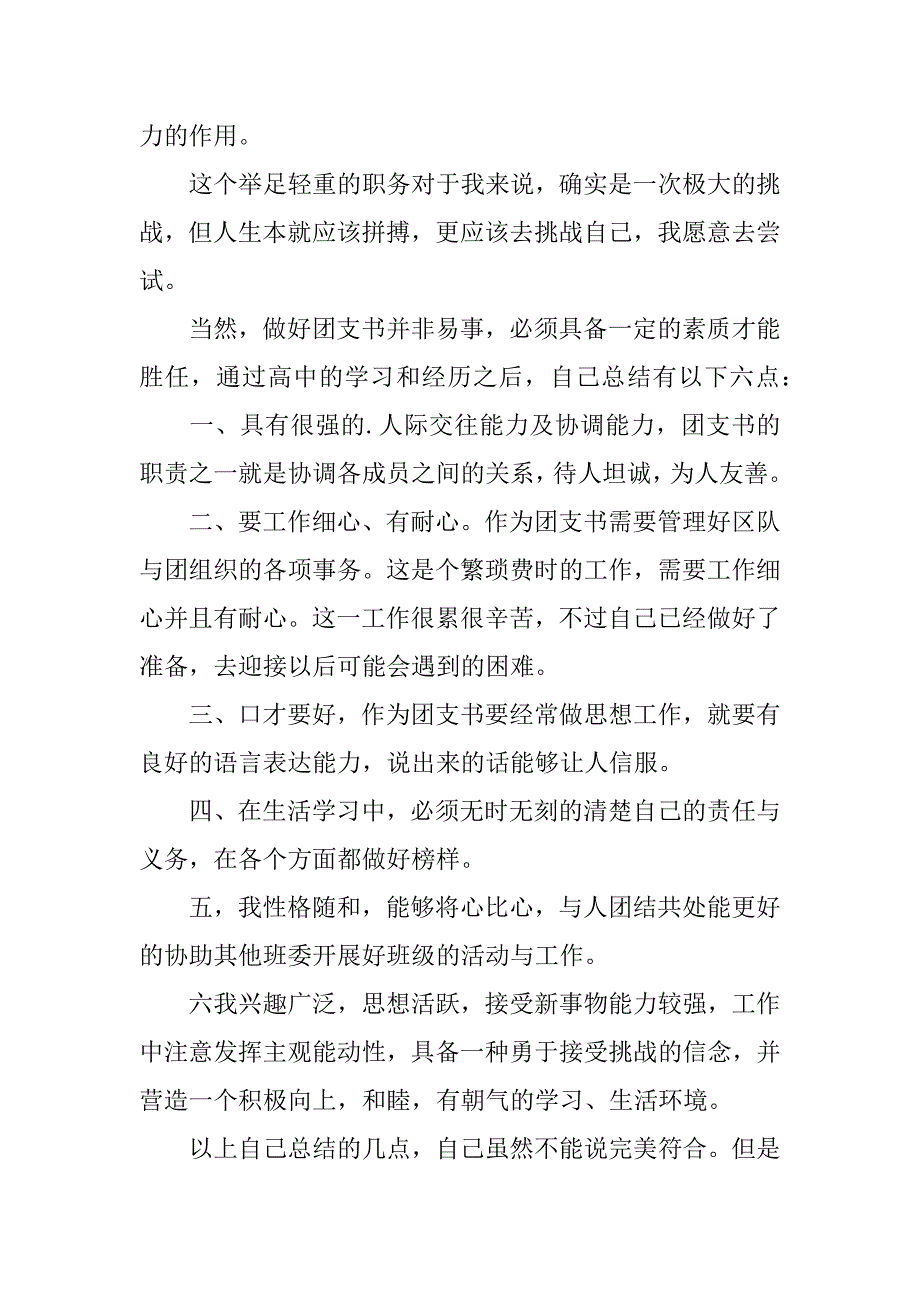 团支书自荐书3篇(团支书自荐书怎么写)_第4页