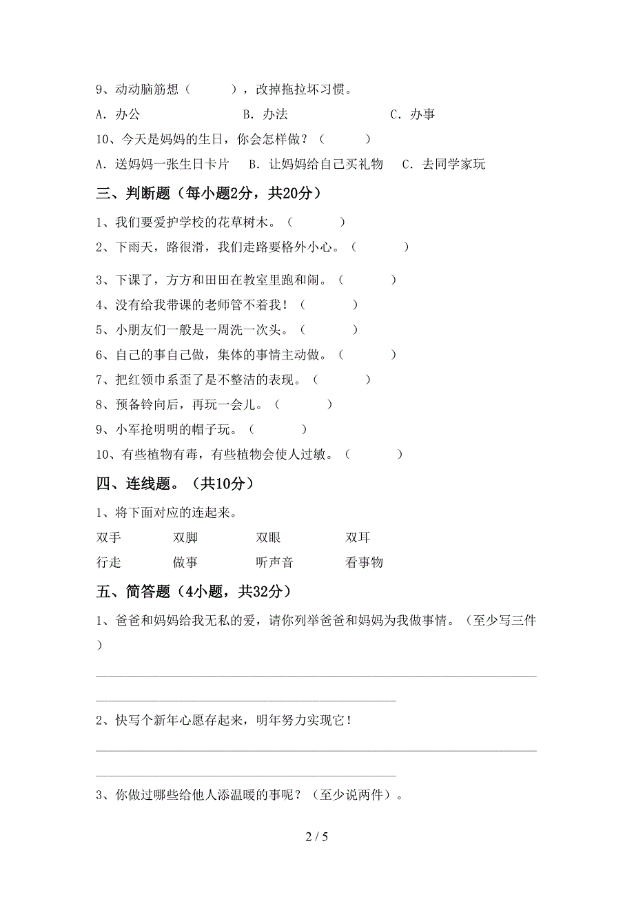 最新部编版一年级道德与法治上册期中考试及答案【完美版】.doc_第2页