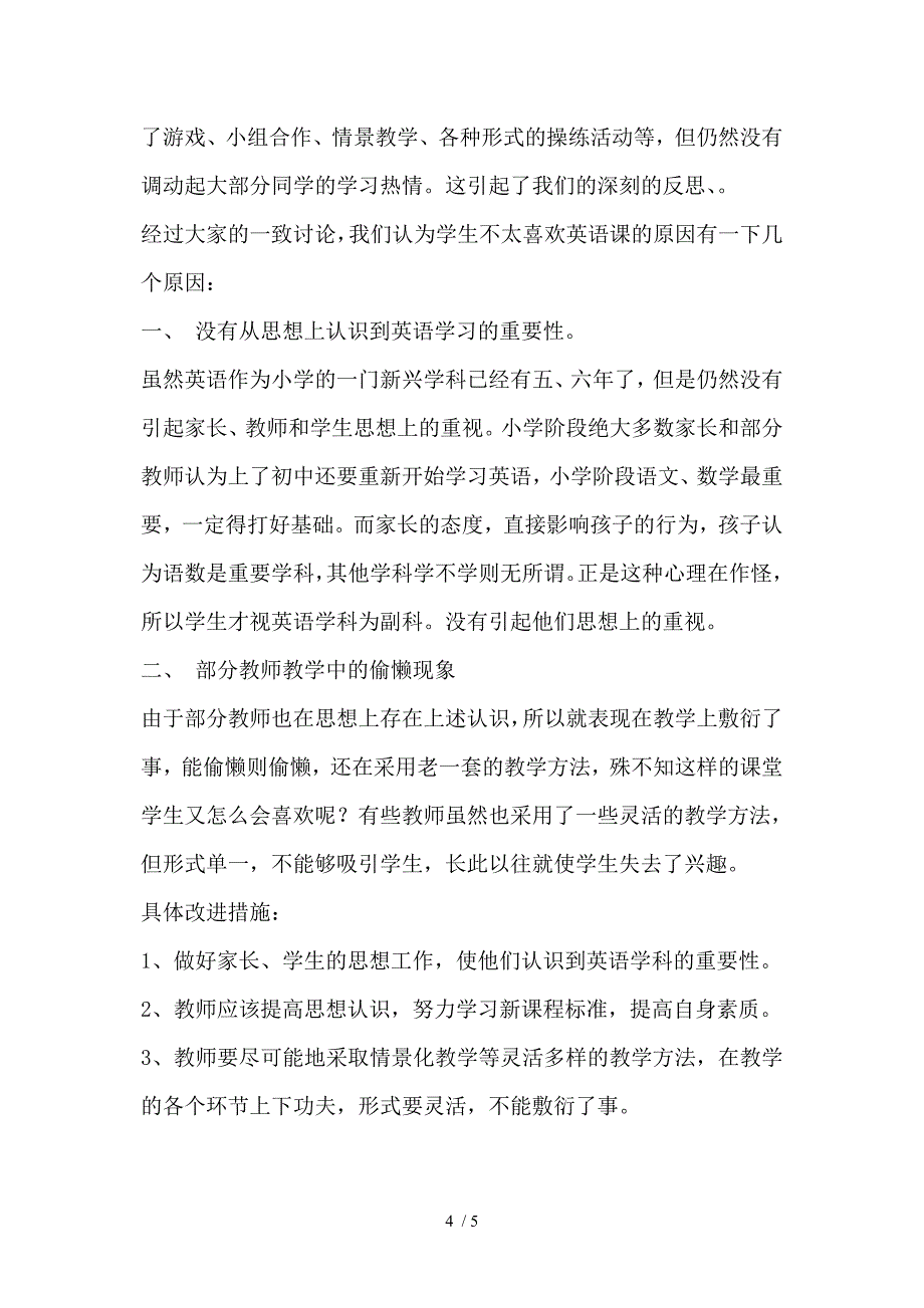 小学生英语课堂现状调查问卷_第4页