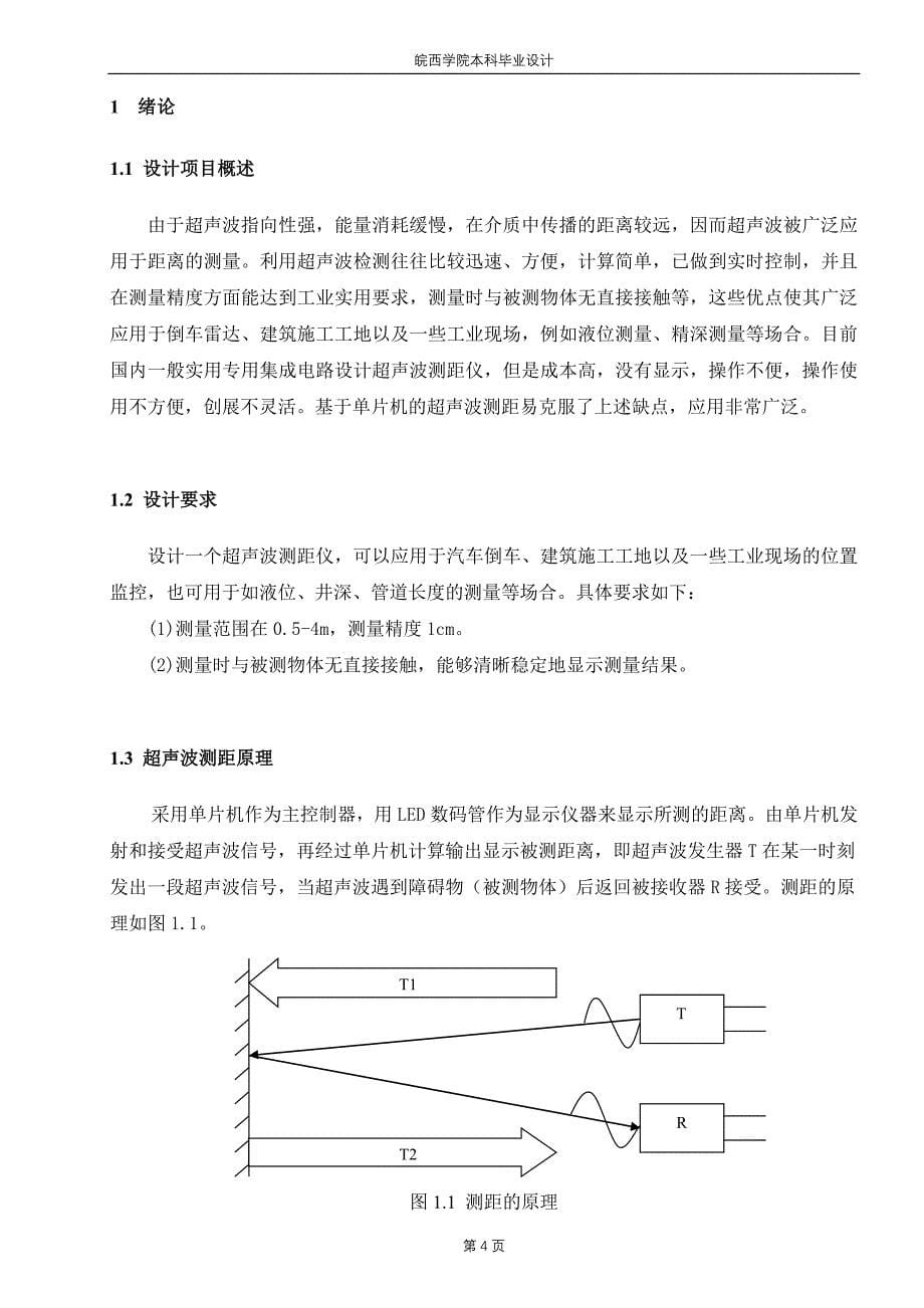 超声波测距仪设计毕业论文设计_第5页