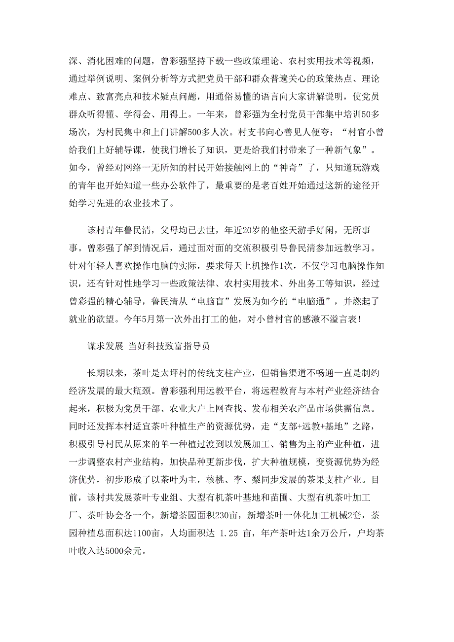 大学生村官事迹材料：村官服务远教显风采_第2页