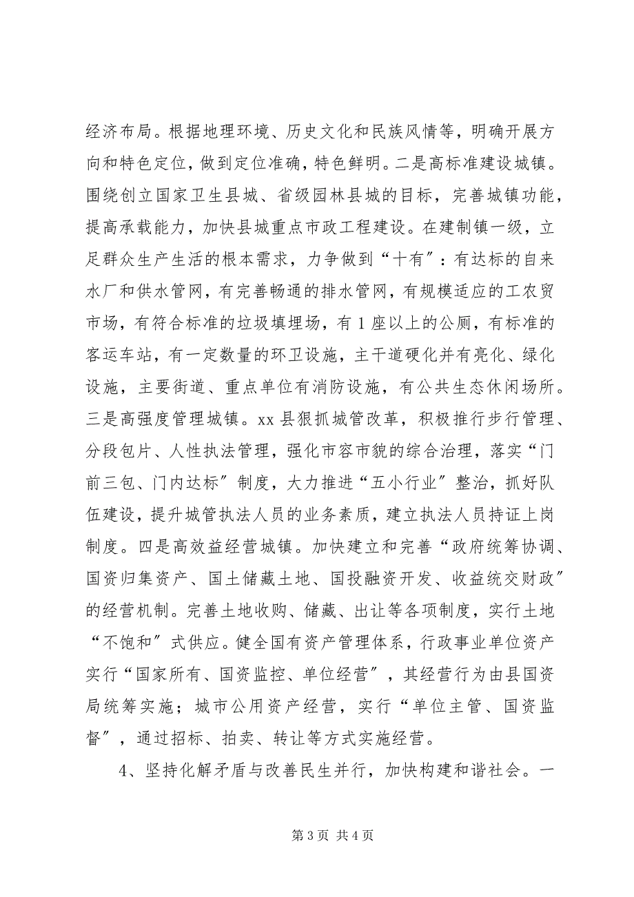 2023年四大举措应对金融危机促经济增长经验材料.docx_第3页