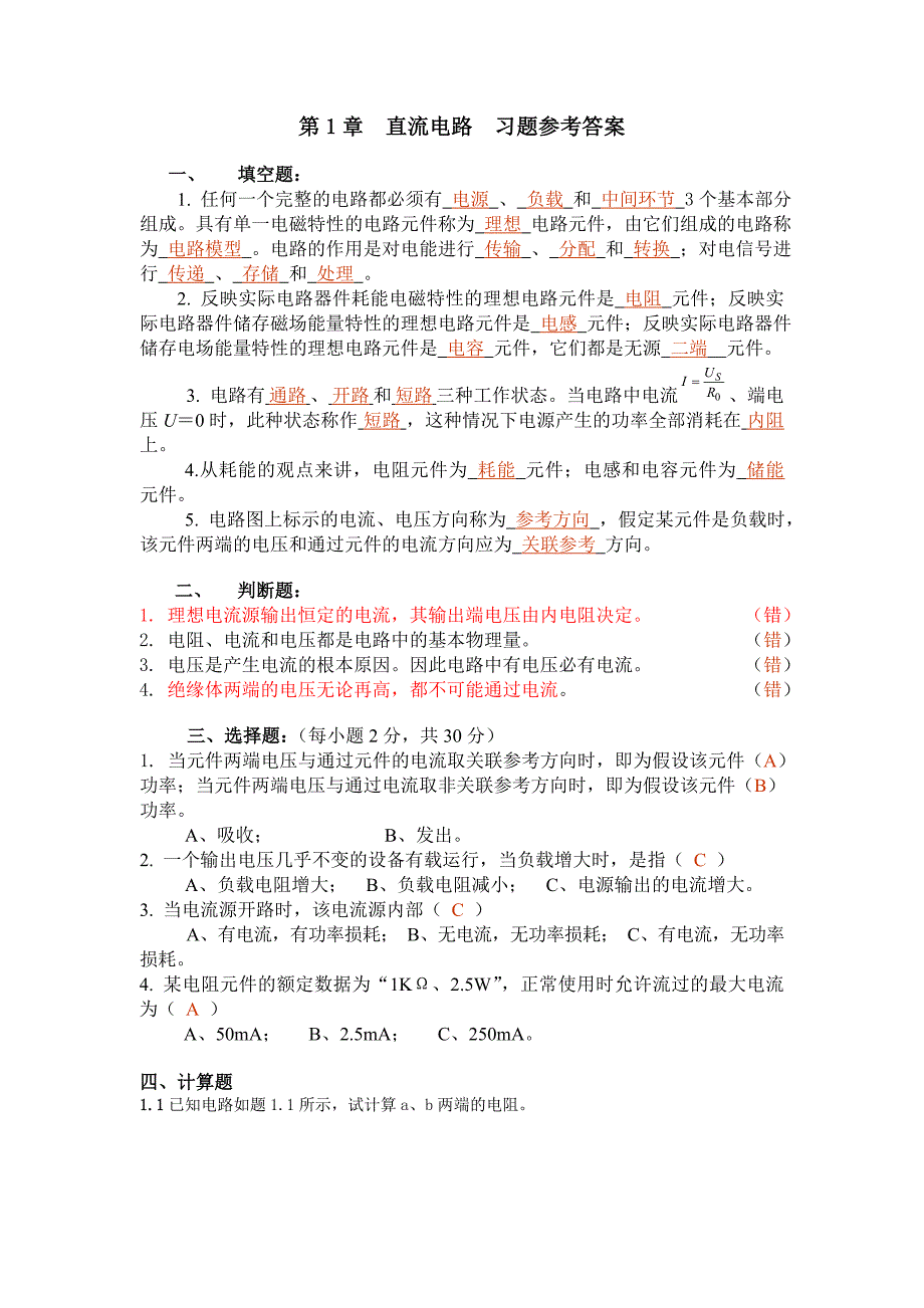 电工学试题库及答案_第1页