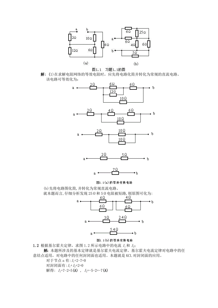 电工学试题库及答案_第2页