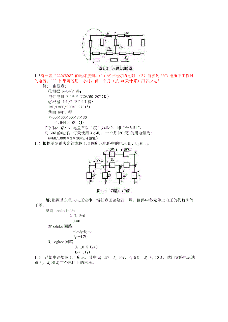 电工学试题库及答案_第3页