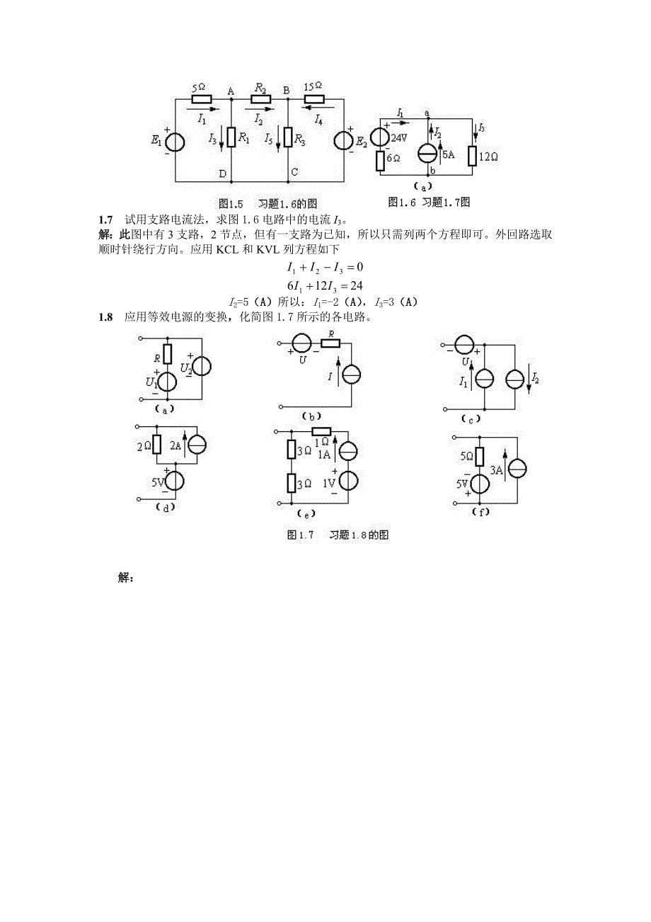 电工学试题库及答案_第5页