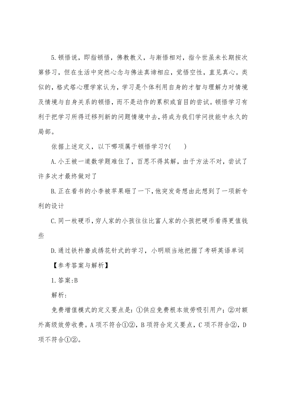 2022年广东公务员考试行测模拟练习及答案：定义判断.docx_第3页