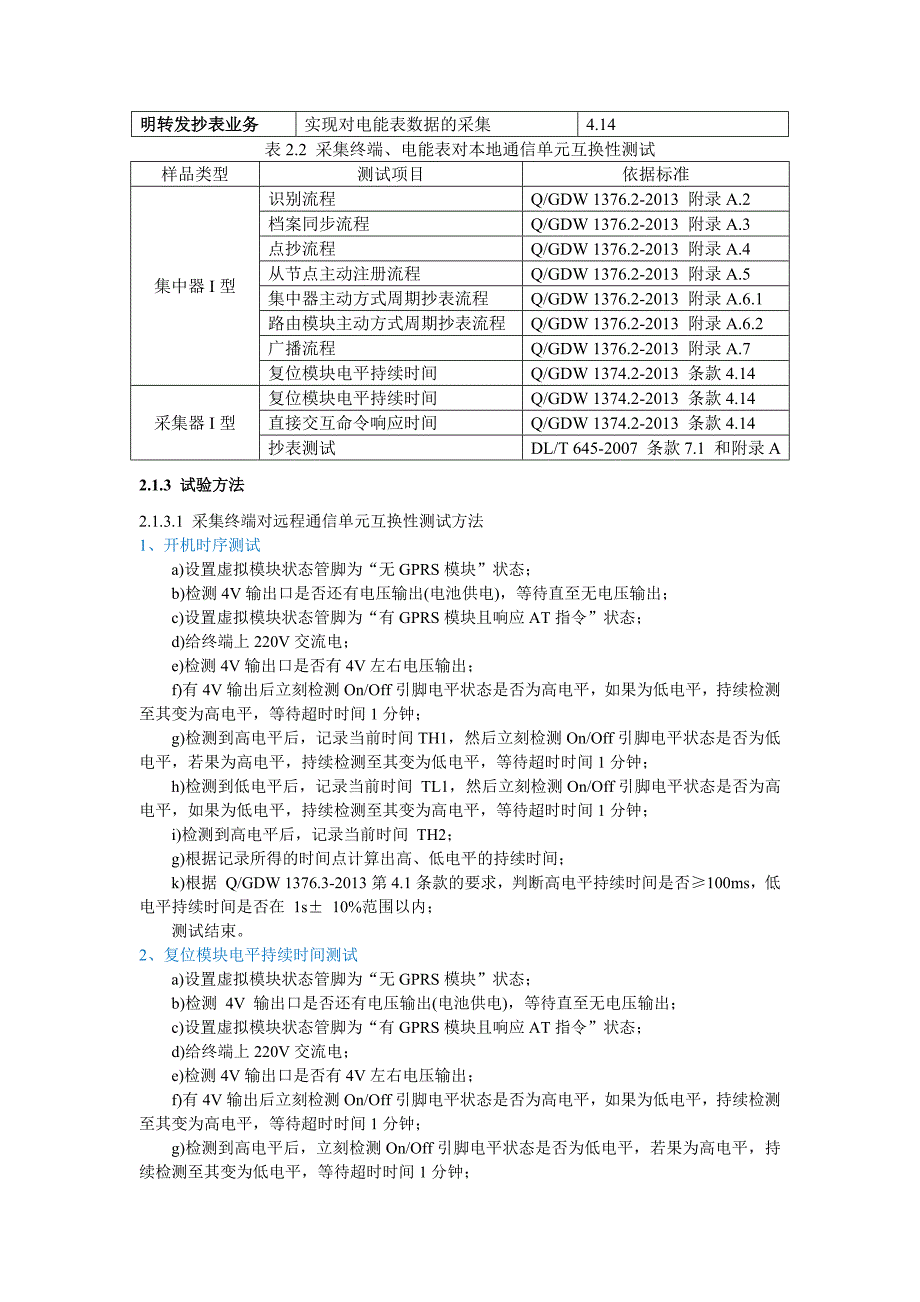 国网送检注意事项_第4页