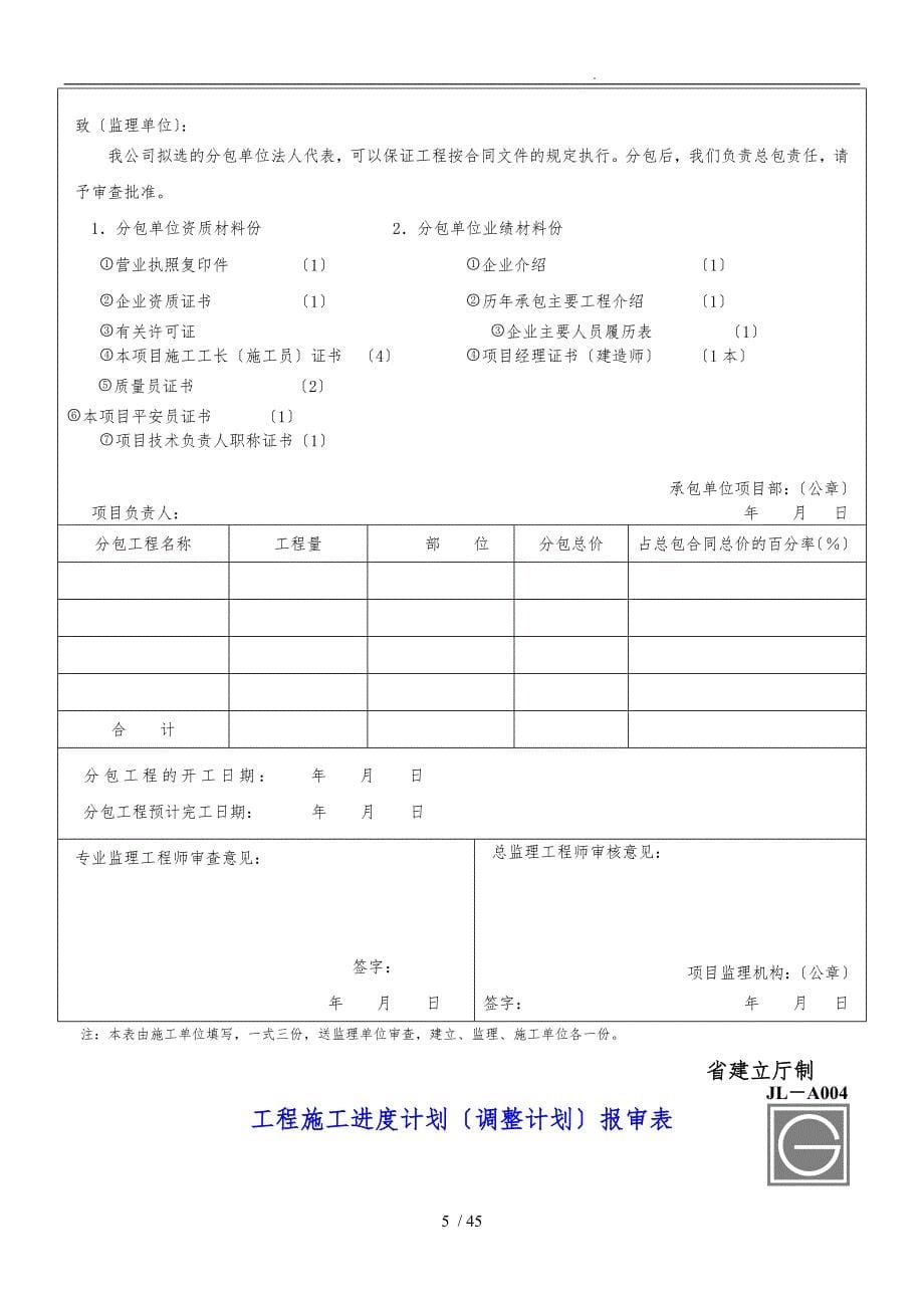 全套监理用表(四川版)_第5页