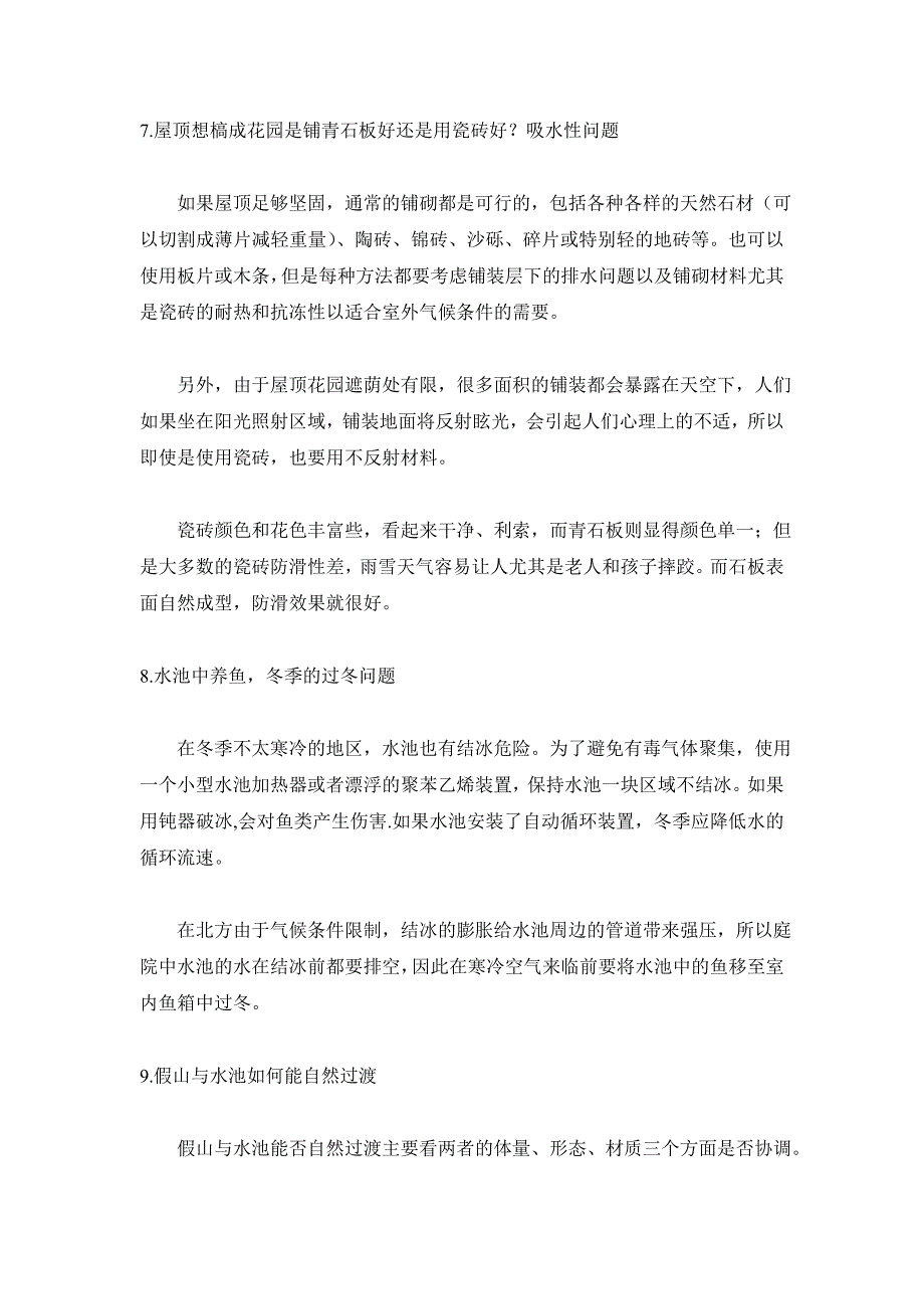 庭院水池问题.doc_第4页