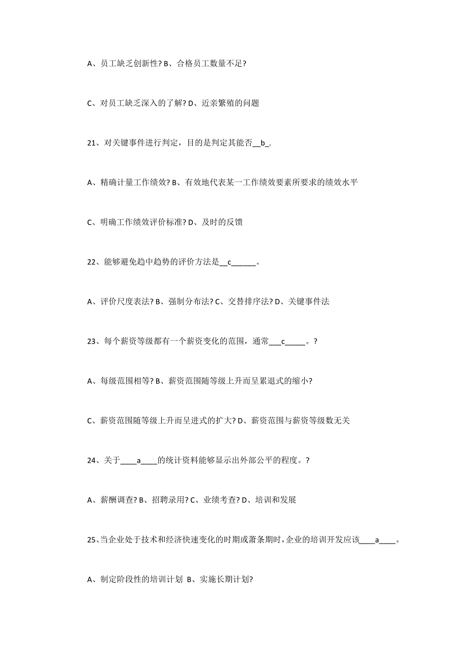 2016年人力资源考试模拟试题_第4页