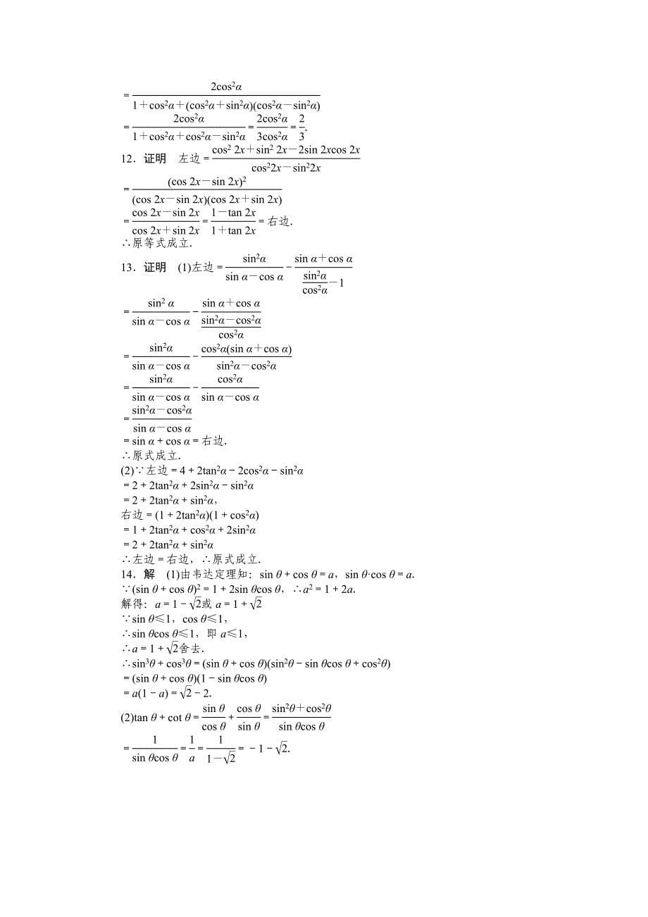 高一数学人教B版必修4作业设计：1.2.3 同角三角函数的基本关系式 Word版含解析_第5页