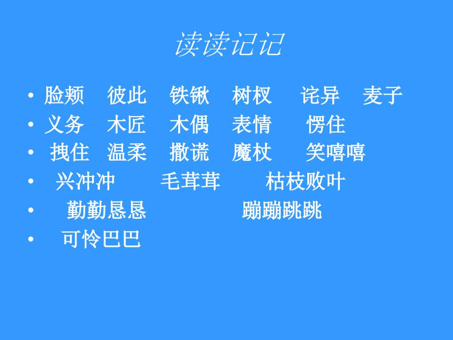 语文园地三习作写童话课件人教版四年级上册语文课件2详解_第2页