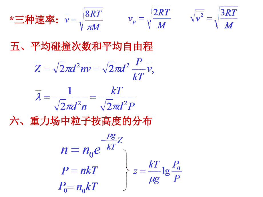 大学物理：分子动理论_第2页