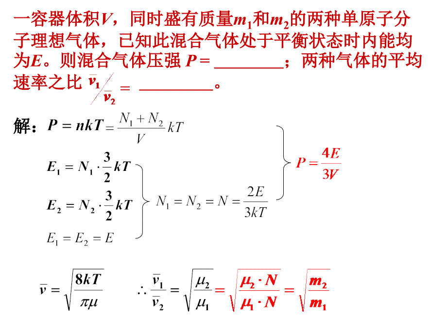 大学物理：分子动理论_第5页