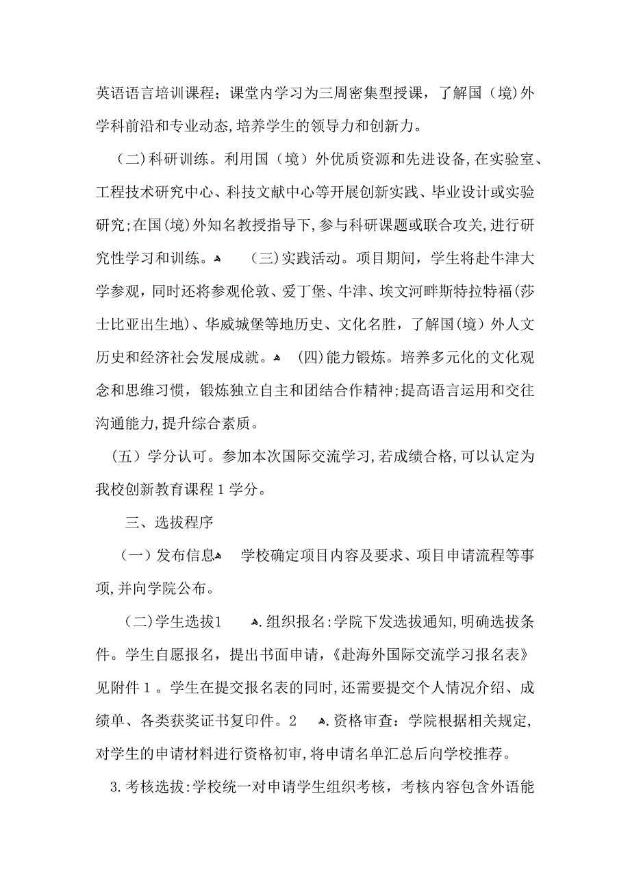 暑期学习计划模板汇总7篇_第2页