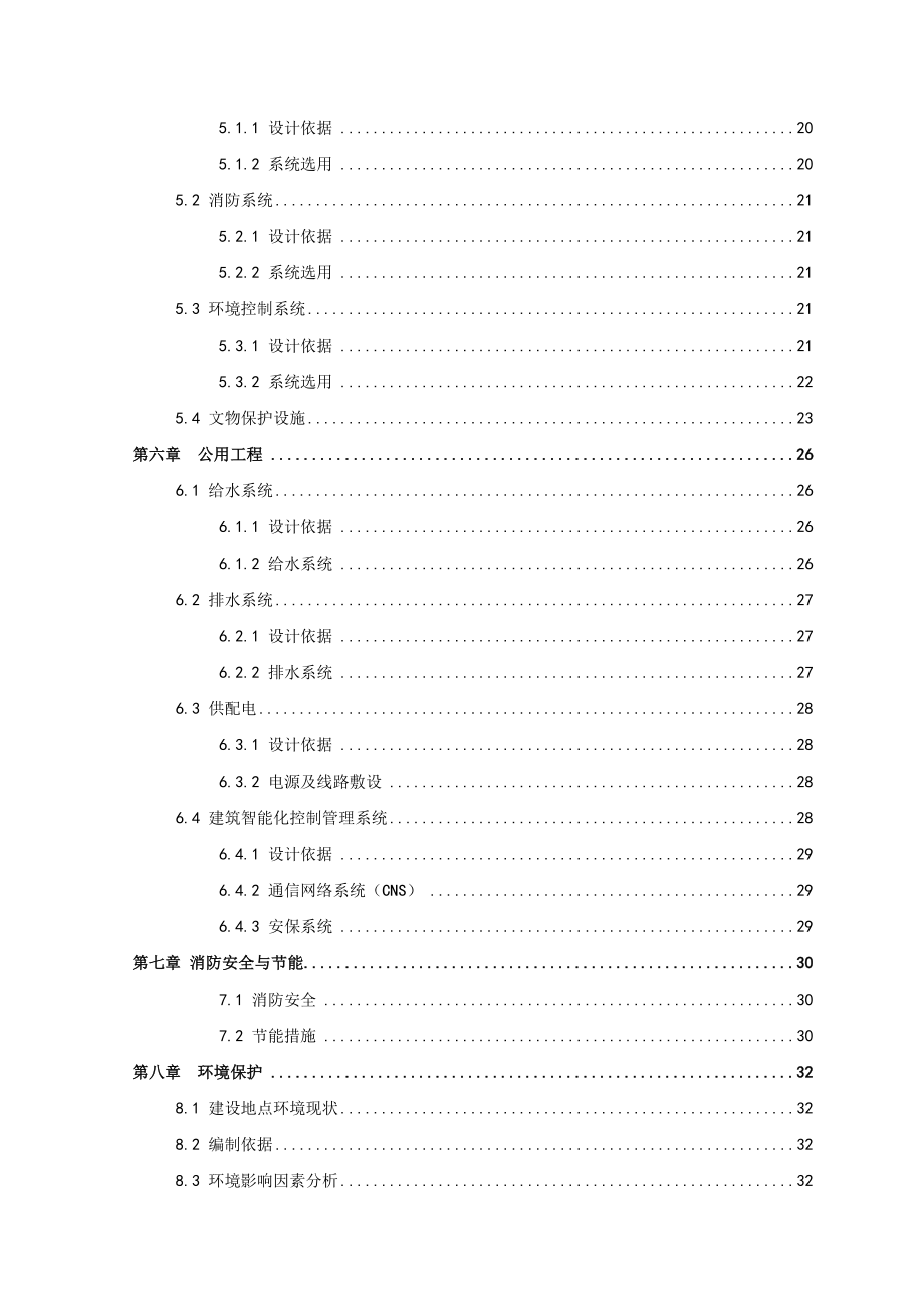 县文物库房改扩建项目可行性策划书.doc_第3页