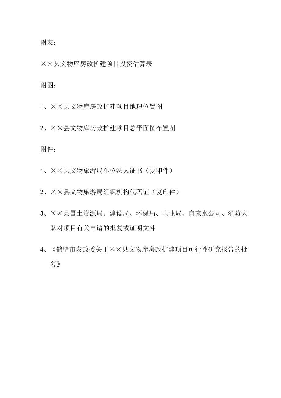 县文物库房改扩建项目可行性策划书.doc_第5页