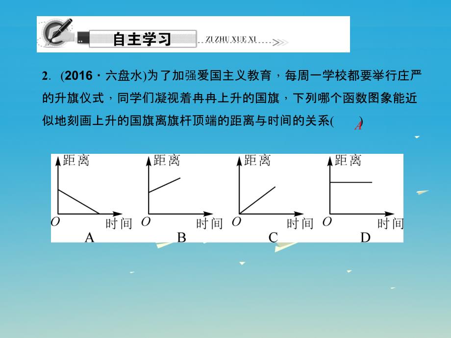 【精品】八年级数学下册 19_1_2 函数的图象 第1课时 函数的图象及其画法课件 （新版）新人教版1精品ppt课件_第3页