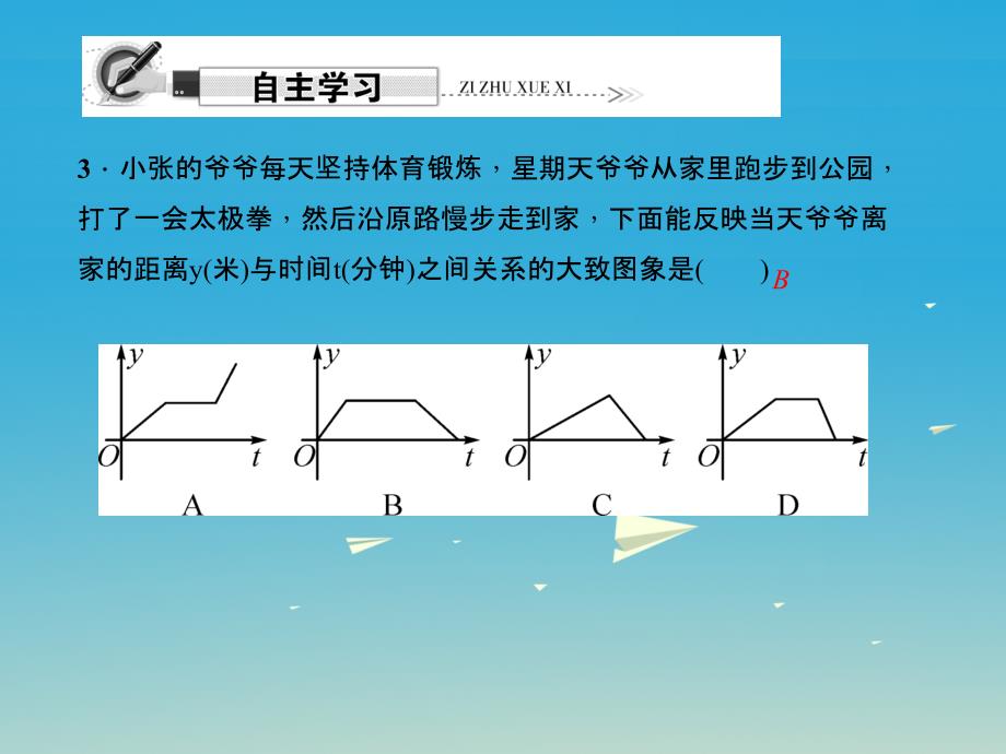 【精品】八年级数学下册 19_1_2 函数的图象 第1课时 函数的图象及其画法课件 （新版）新人教版1精品ppt课件_第4页