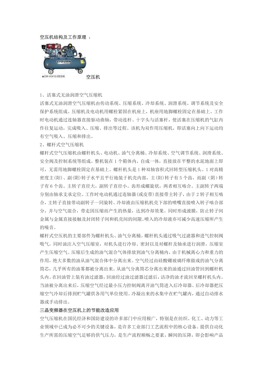 空压机结构及工作原理_第1页