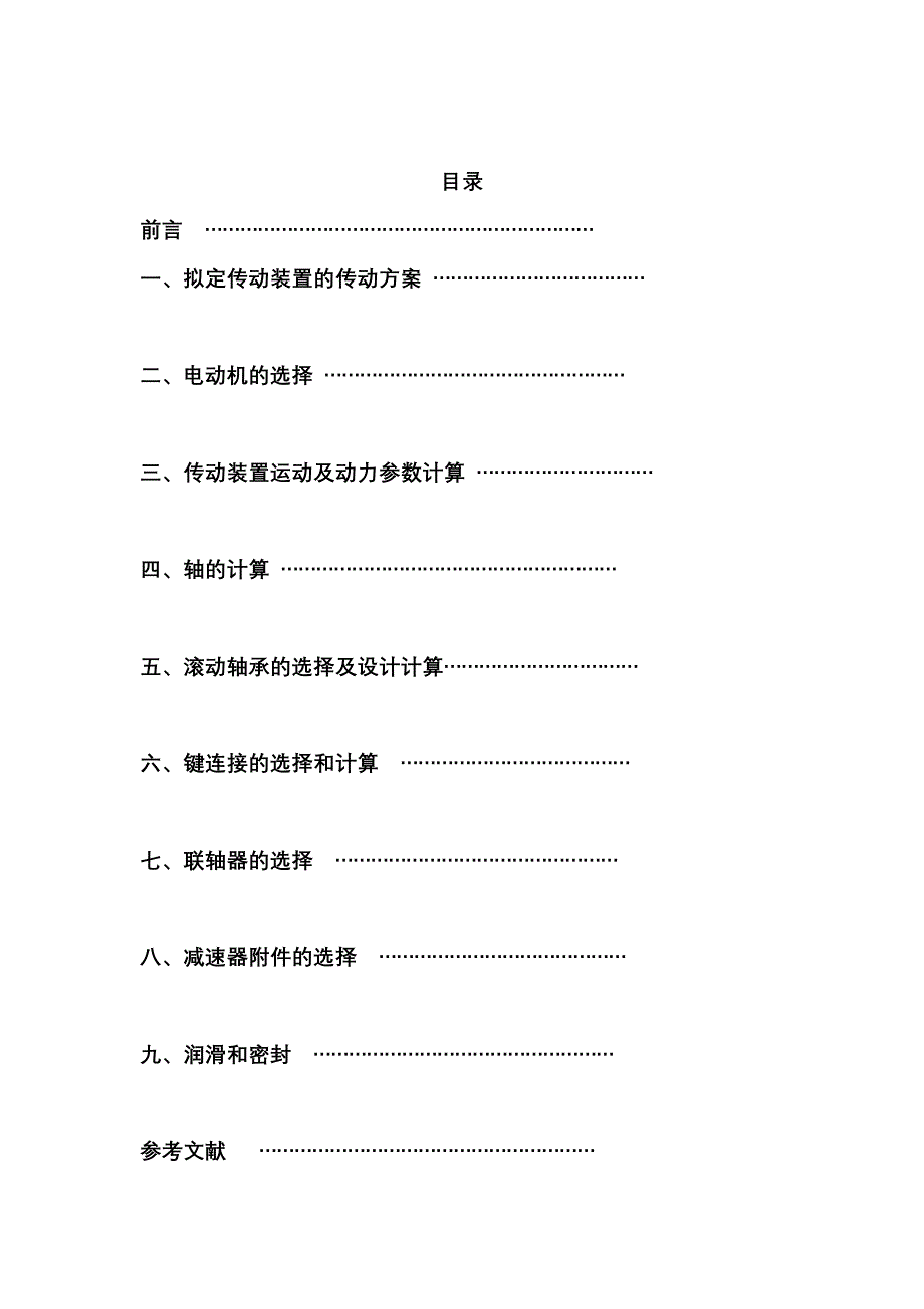 课程设计---绞车传动装置设计(共26页)_第2页