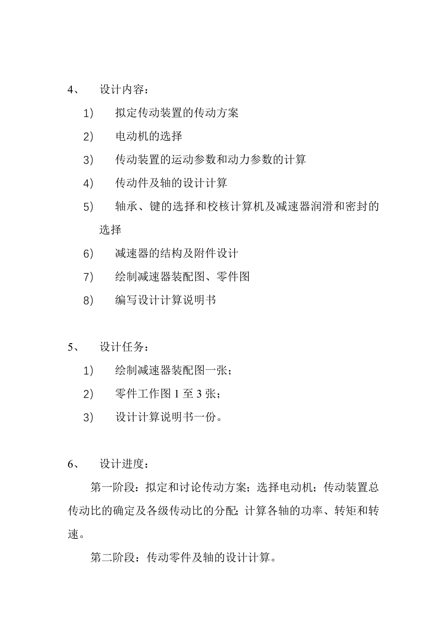 课程设计---绞车传动装置设计(共26页)_第4页