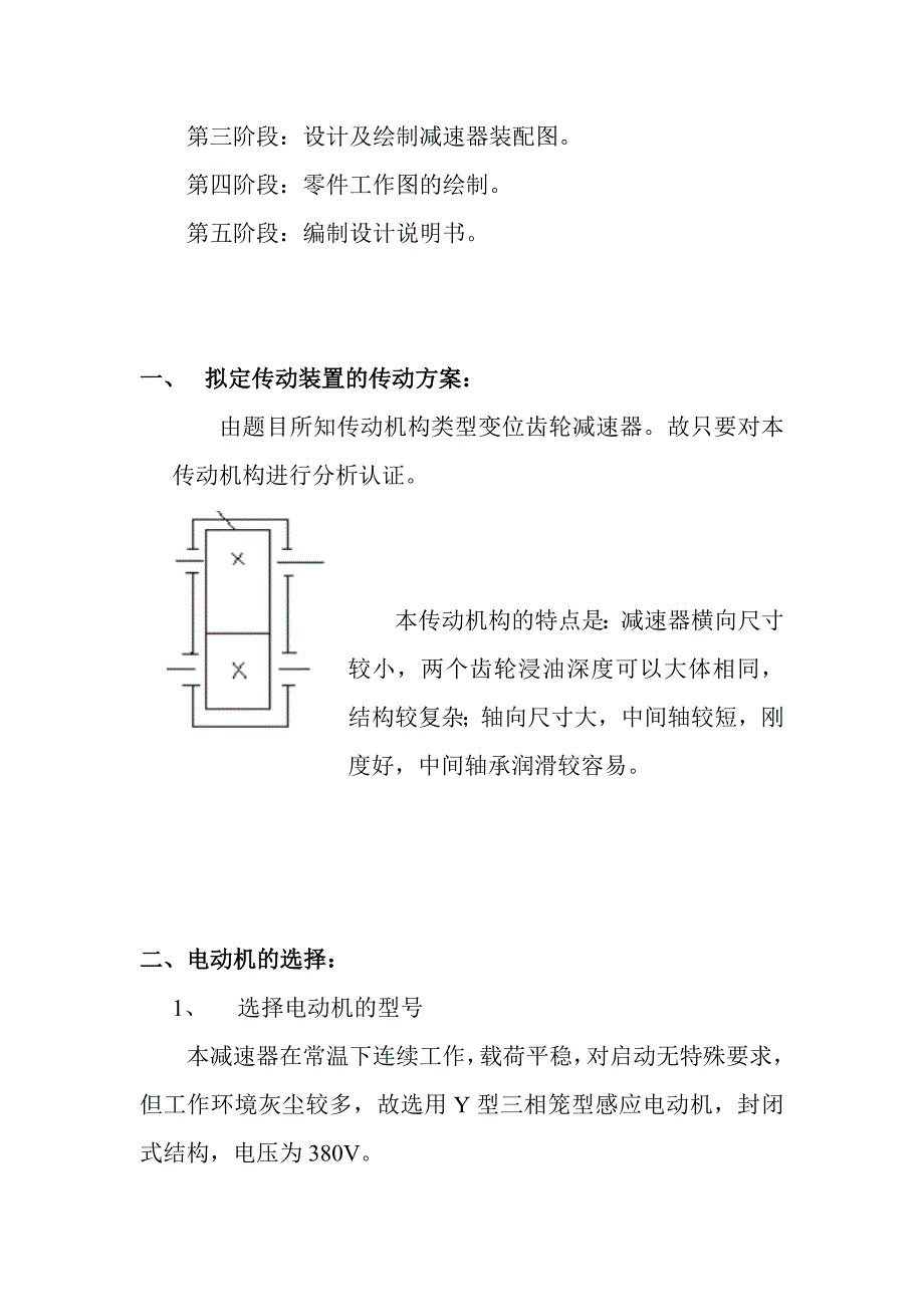 课程设计---绞车传动装置设计(共26页)_第5页