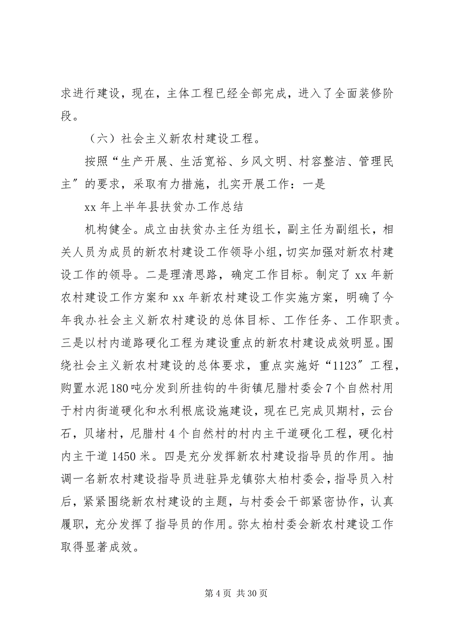 2023年上半年县扶贫办工作总结及下一步的工作打算.docx_第4页