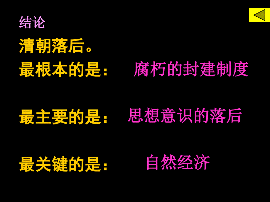 初二历史鸦片战争课件_第4页