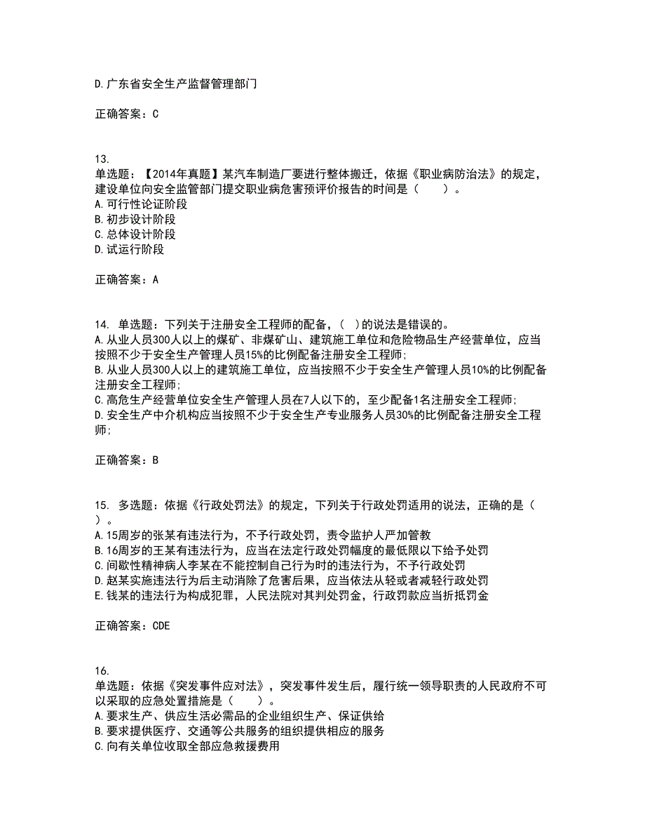 2022年注册安全工程师法律知识全考点题库附答案参考46_第4页