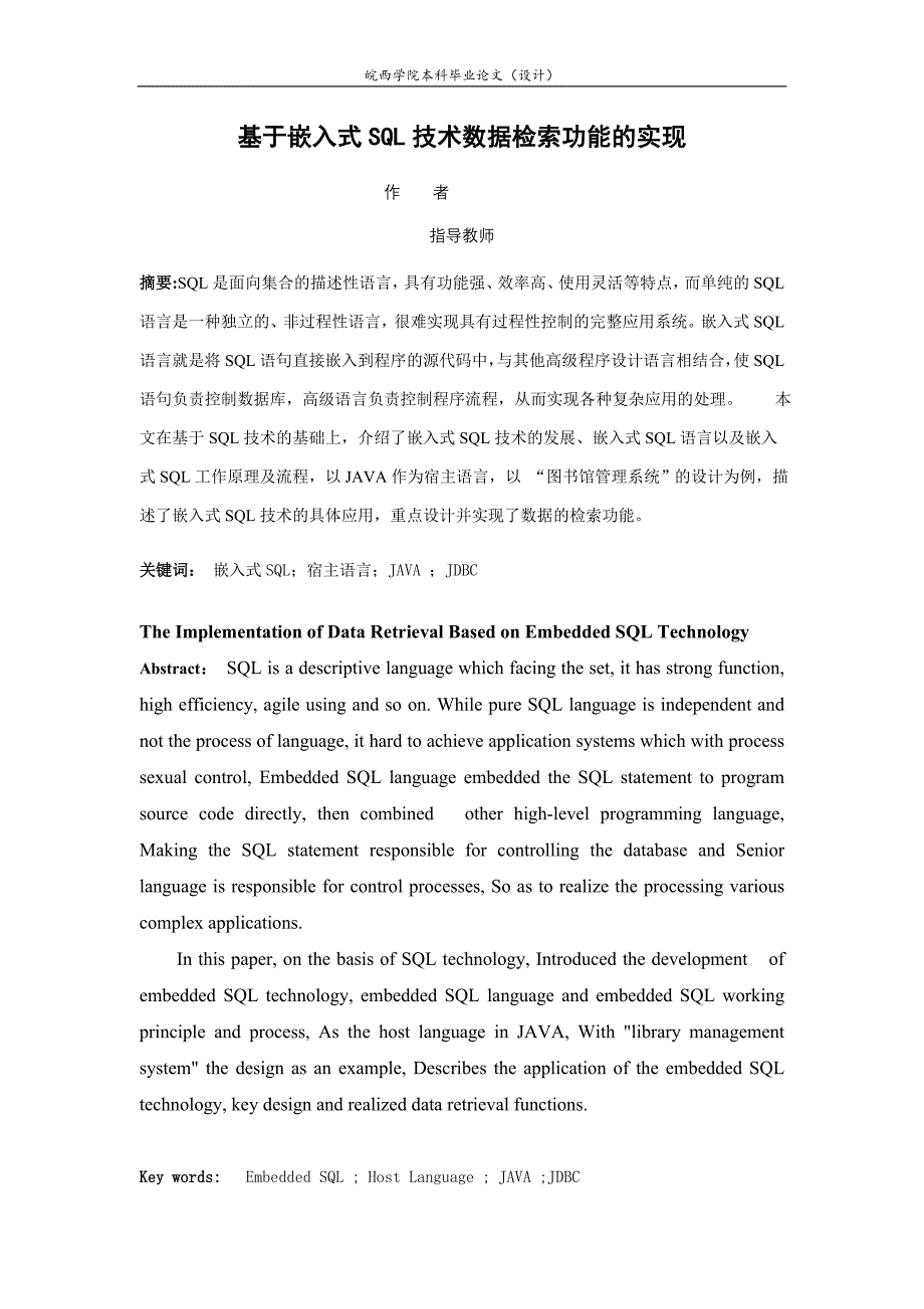 毕业设计（论文）基于嵌入式SQL技术数据检索功能的实现_第2页