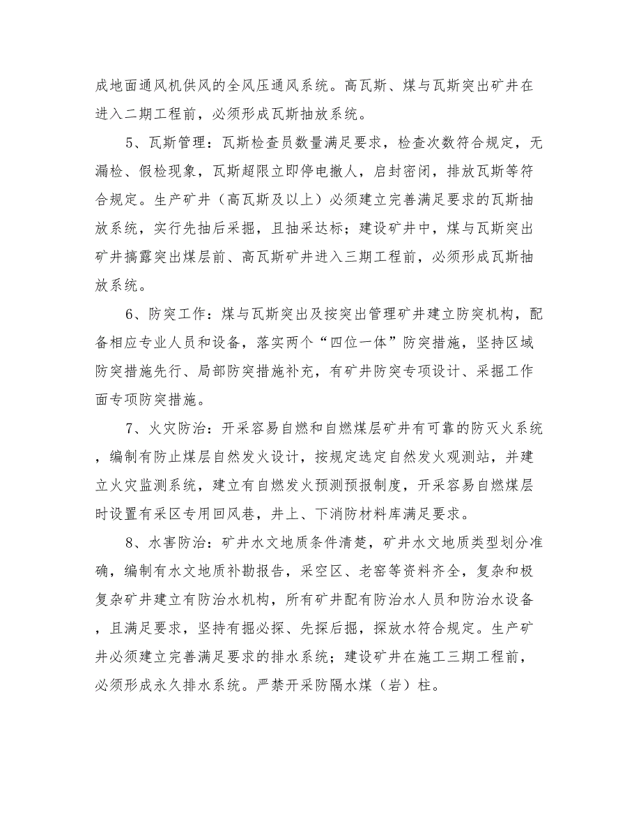 2022年煤矿安全自查自纠整治工作实施方案_第3页