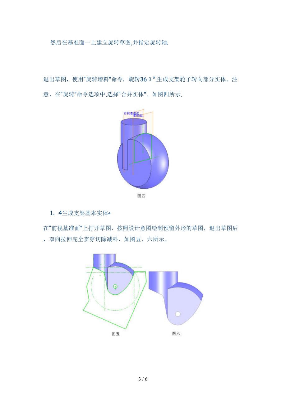 SolidWorks在塑料转向轮设计中的应用_第3页