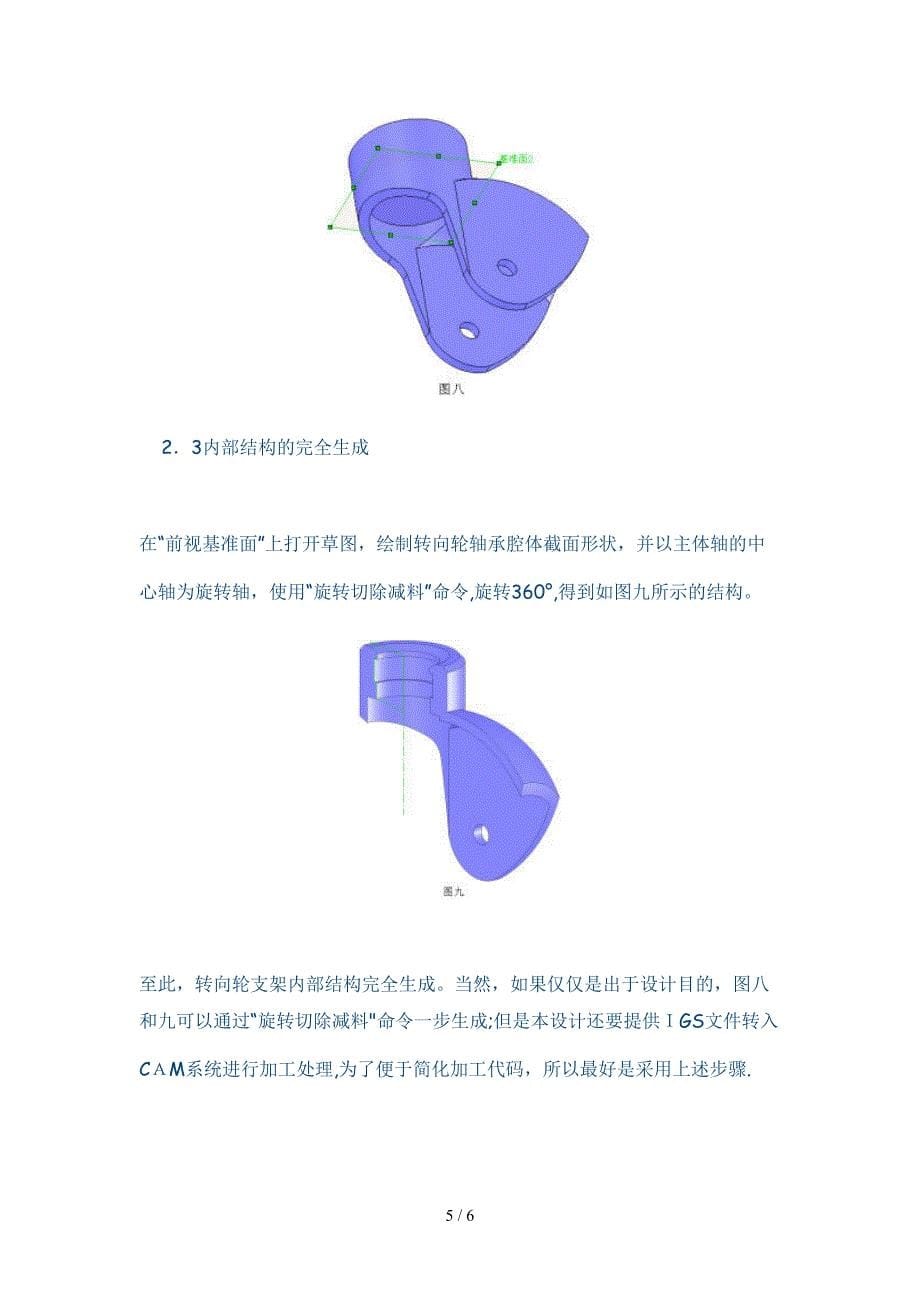 SolidWorks在塑料转向轮设计中的应用_第5页