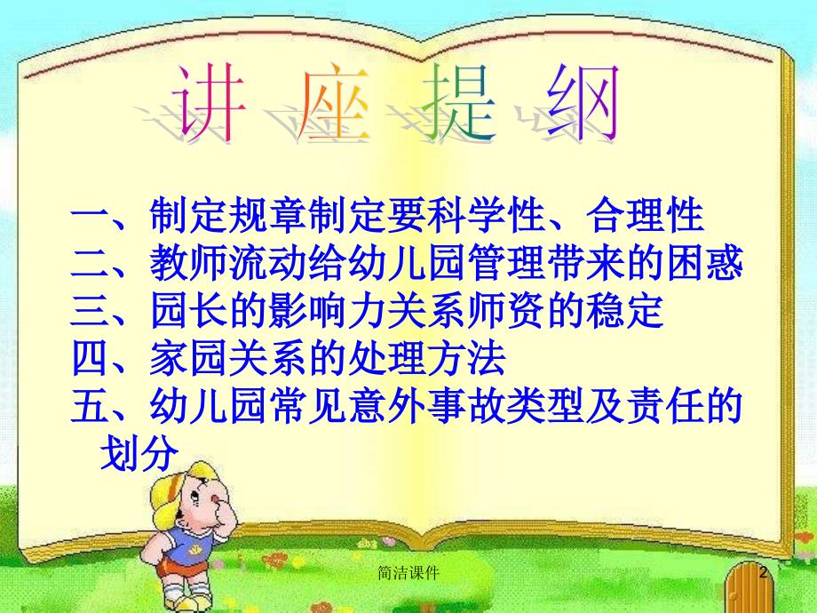 幼儿园管理中存在的问题与对策#学校类别_第2页