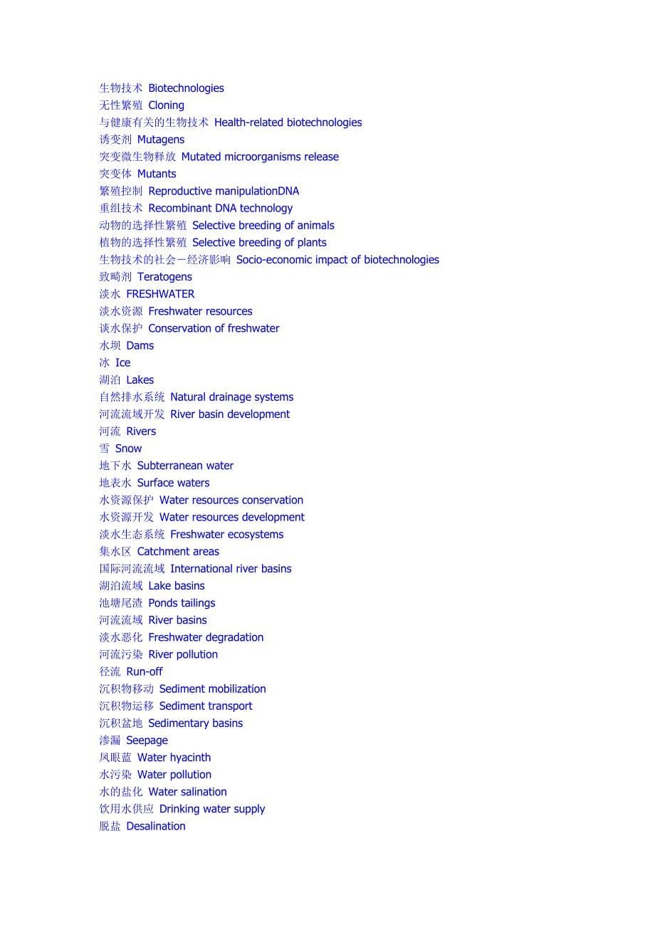 环境资源与相关词汇中英文对照.doc_第5页