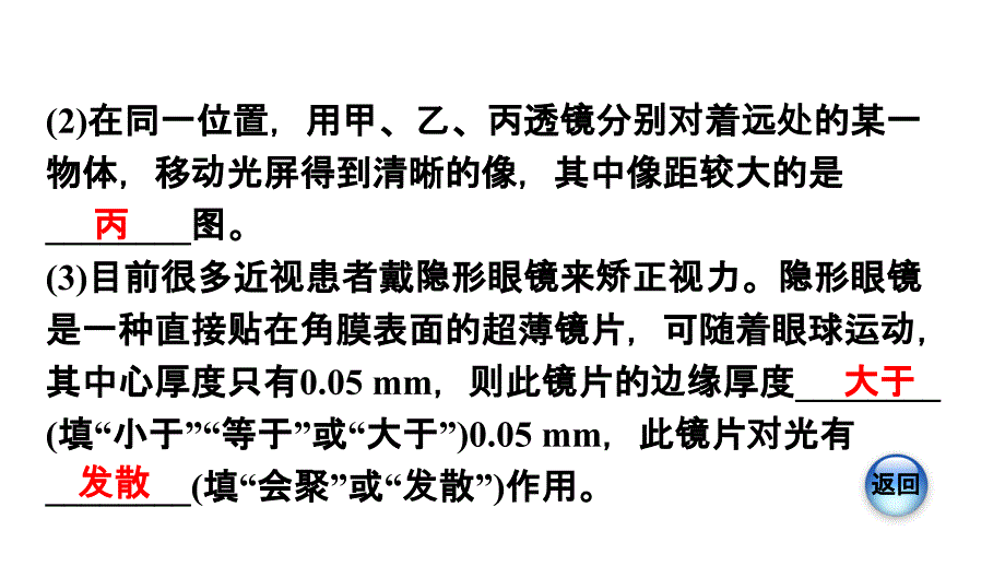 专题技能训练三3与凸透镜相关的探究_第4页