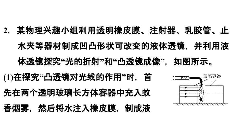 专题技能训练三3与凸透镜相关的探究_第5页