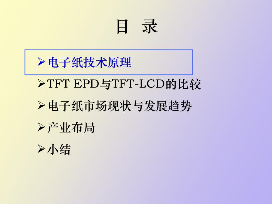 电子纸显示技术介绍_第2页