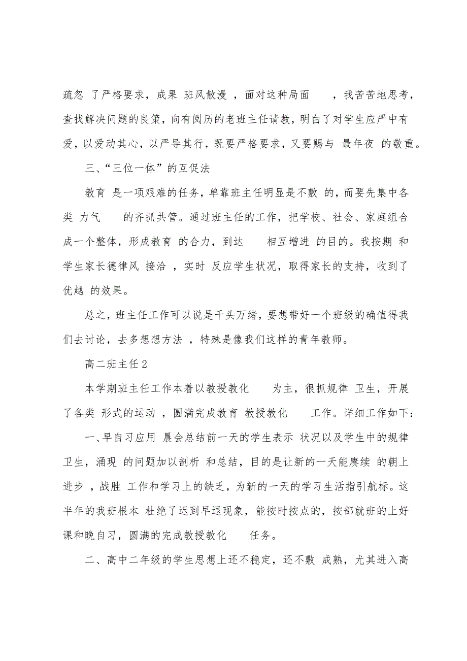 2023年高二班主任教授教化工作总结范文年夜全.docx_第4页