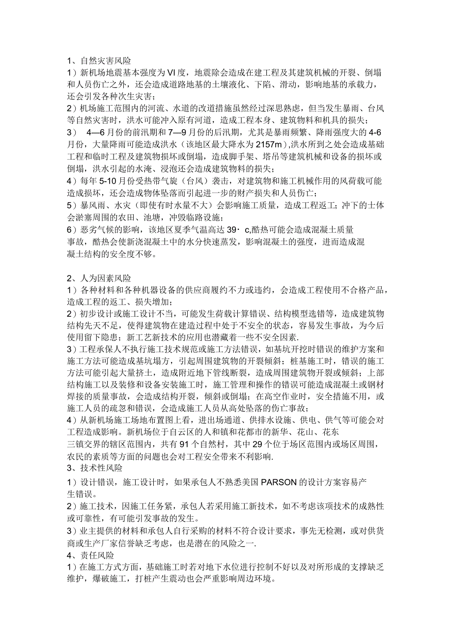 广州新白云国际机场工程险项目风险评估报告_第3页