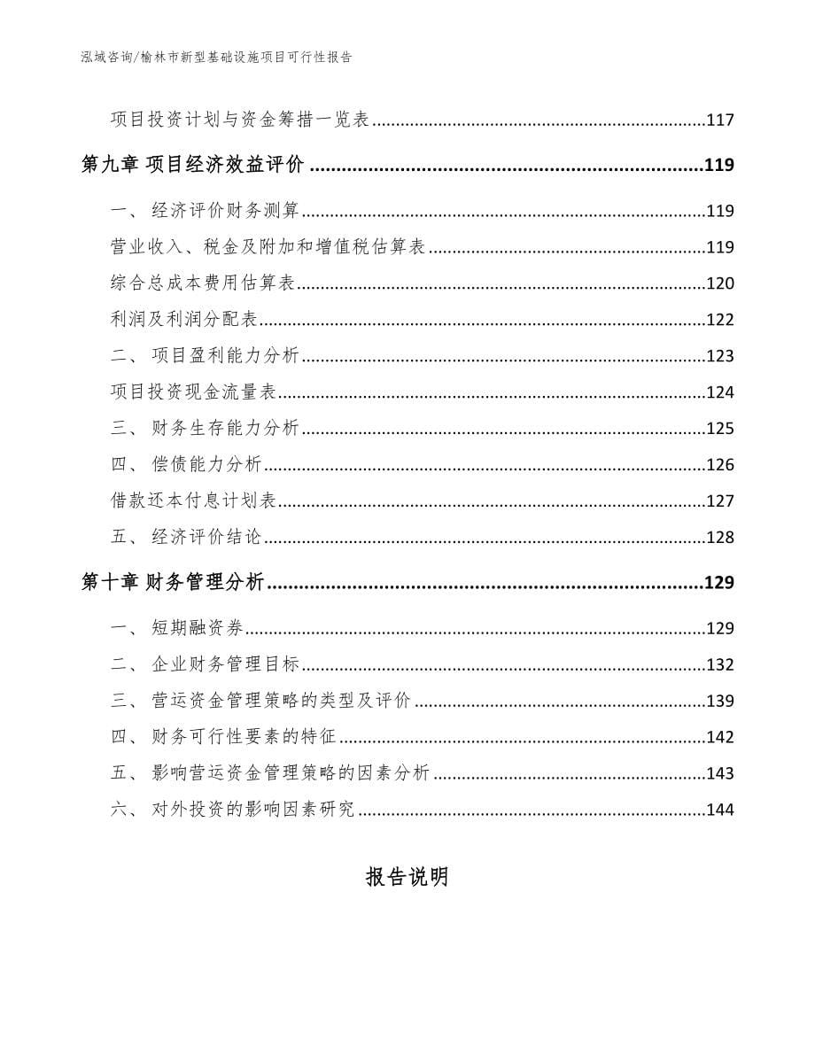 榆林市新型基础设施项目可行性报告_范文模板_第5页