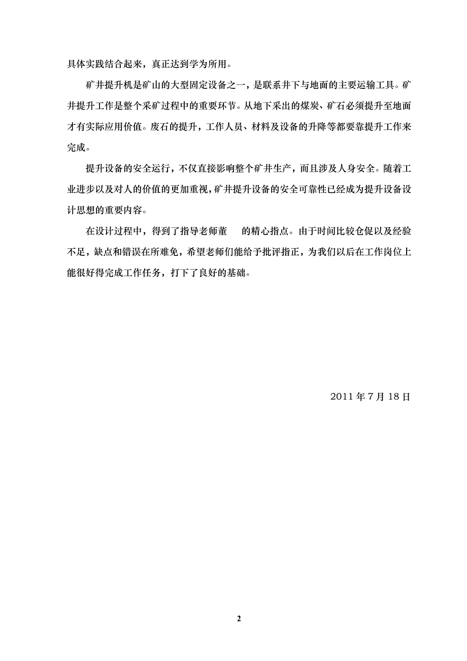 毕业设计（论文）矿井提升机的选型设计及电气控制_第2页