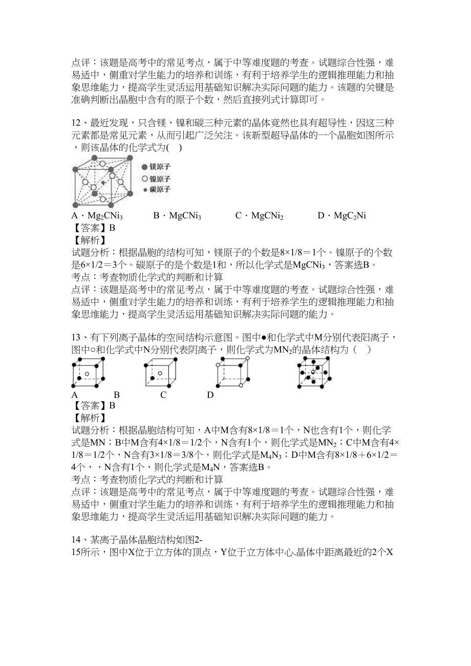 晶体的结构与性质习题.docx_第5页