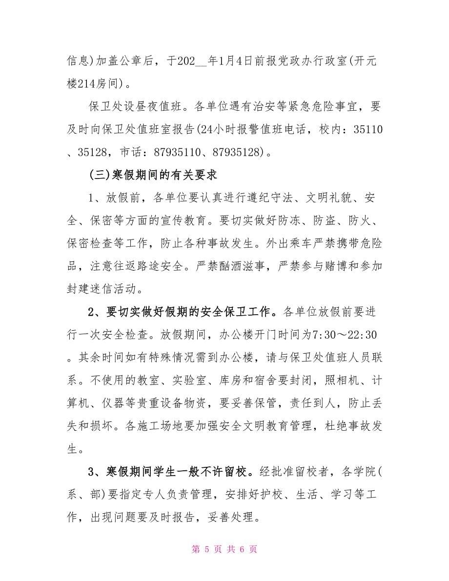 关于大学元旦放假通知范文_第5页