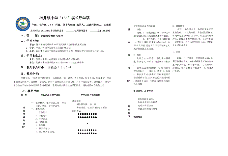 七年级体育教学第八周（2）_第1页