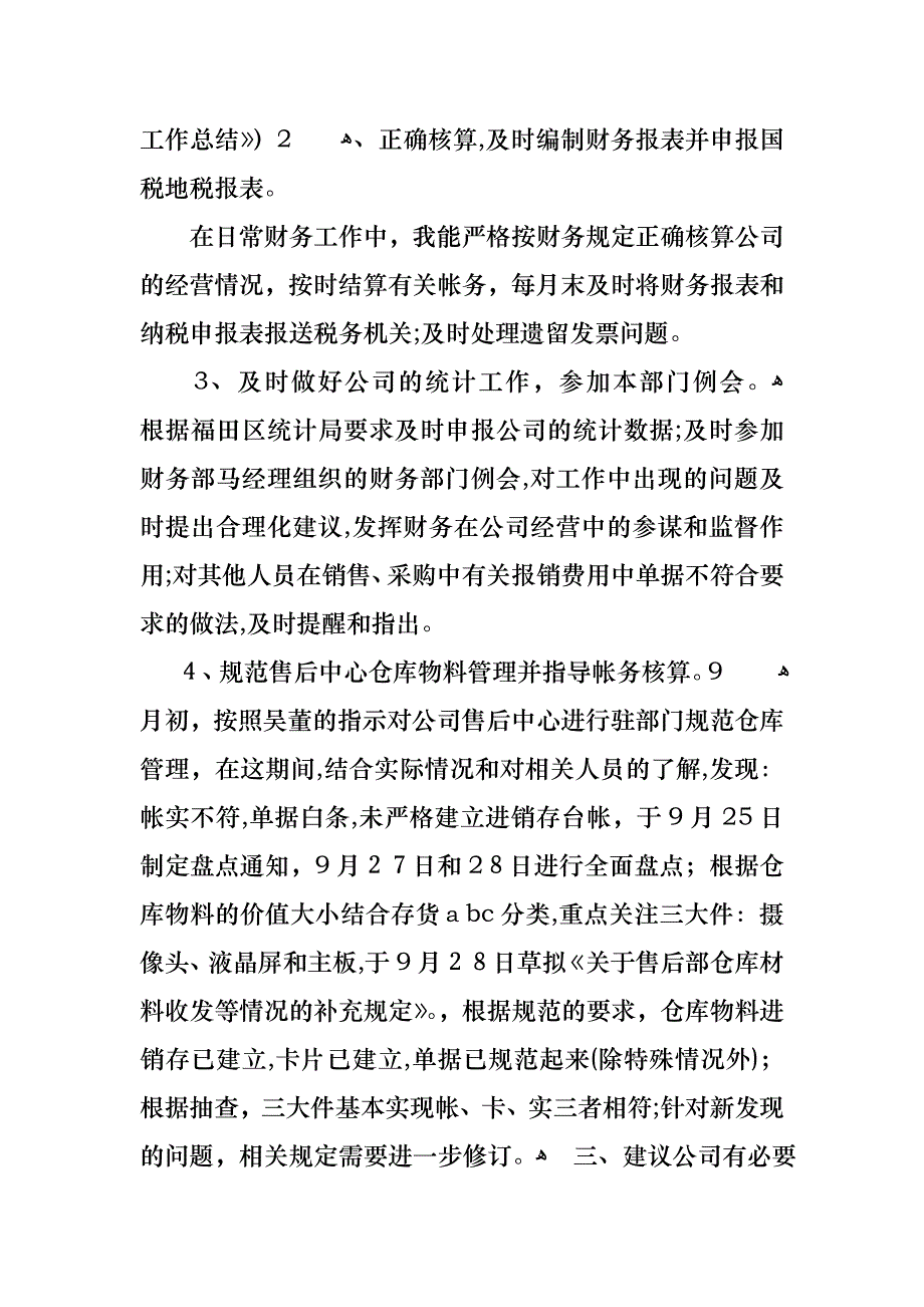 转正述职报告合集六篇_第2页